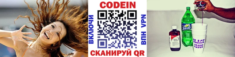 цены   Болохово  Кодеин Purple Drank 